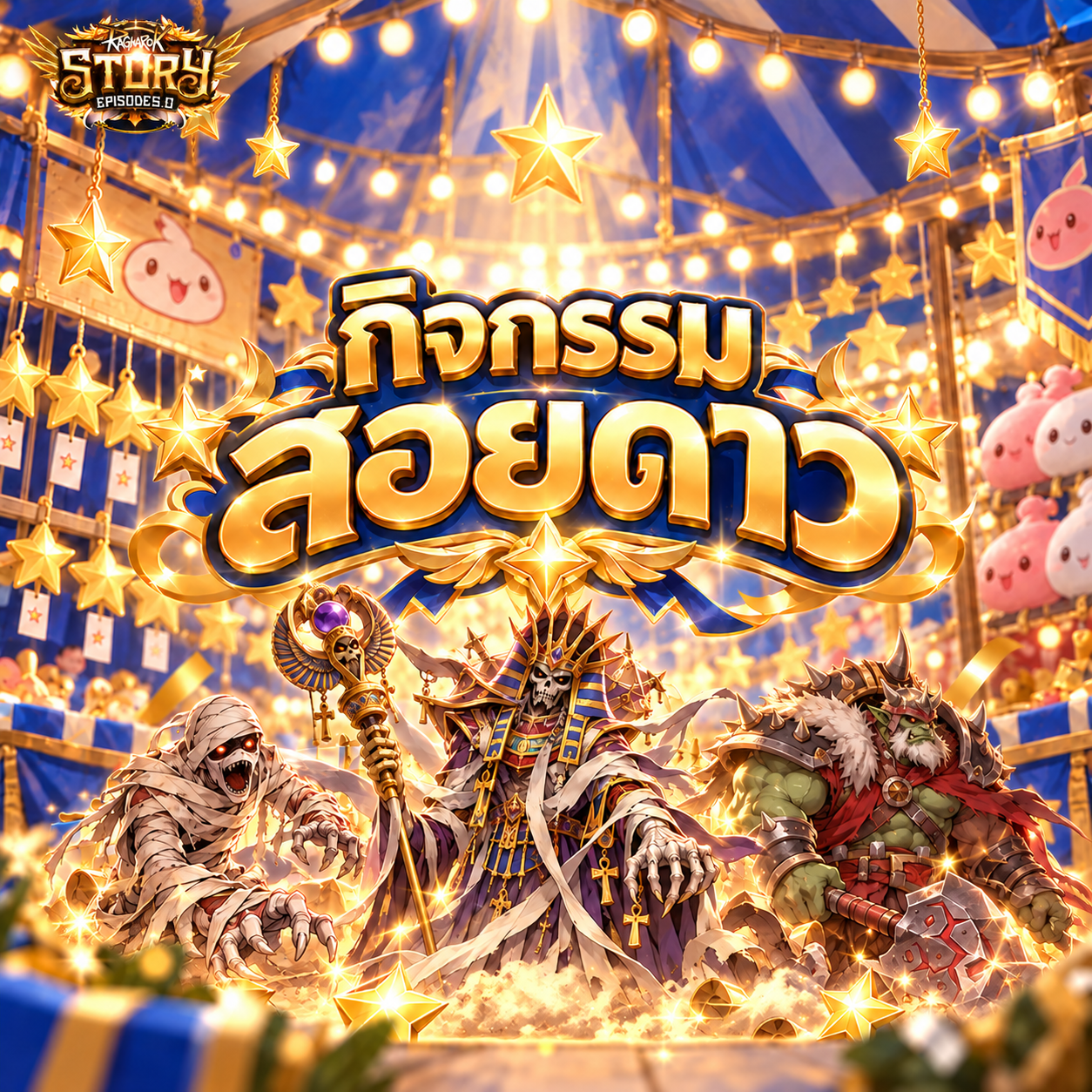 CBT กิจกรรม สอยดาว 1,000 เบอร์
